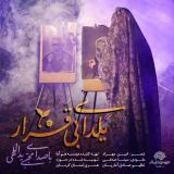 کاور آهنگ یلدا بی قرار