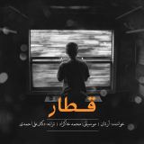 کاور آهنگ قطار