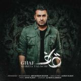 کاور آهنگ قاف