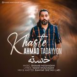 کاور آهنگ خسته
