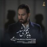 کاور آهنگ باید تموم میشد