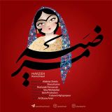 کاور آهنگ مرضیه