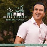 کاور آهنگ ماه من