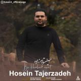کاور آهنگ بی خبر ازت