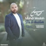 کاور آهنگ با تو هستم