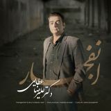 کاور آهنگ انفجار