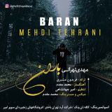 کاور آهنگ باران