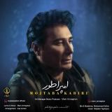کاور آهنگ امپراطور