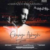 کاور آهنگ قصه عاشقی