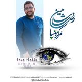 کاور آهنگ مرکز دنیا