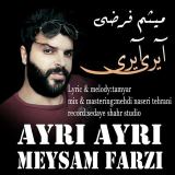 کاور آهنگ آیری آیری
