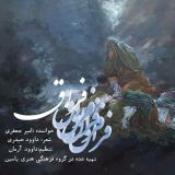 کاور آهنگ فراق