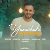 کاور آهنگ یواشکی