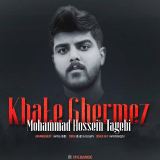 کاور آهنگ خال قرمز