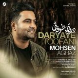 کاور آهنگ دریای طوفانی
