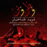 کاور آهنگ وطن و تن