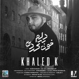 کاور آهنگ خون به دلم کردی