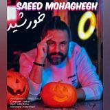 کاور آهنگ خورشید