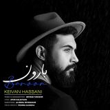 کاور آهنگ بارون