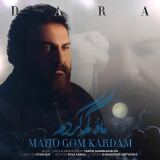 کاور آهنگ ماه و گم کردم