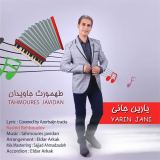 کاور آهنگ یارین جانی