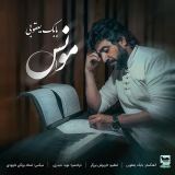 کاور آهنگ مونس
