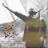 کاور آهنگ نگو نگفتی