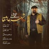 کاور آهنگ شهر عاشقا