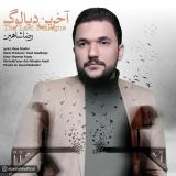 کاور آهنگ آخرین دیالوگ