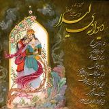 کاور آهنگ دیوانه لیلا