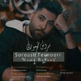 کاور آهنگ نم بارون