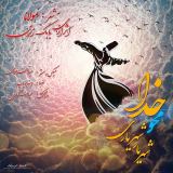 کاور آهنگ محو خدا