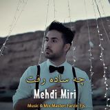 کاور آهنگ چه ساده رفت