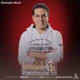 کاور آهنگ پریشون تو