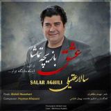 کاور آهنگ عشق بازیچه تماشا