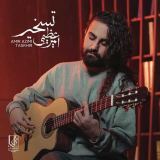 کاور آهنگ تسخیر