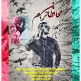 کاور آهنگ محافظان حرم