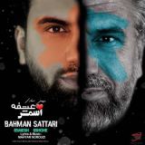 کاور آهنگ اسمش عشقه