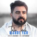 کاور آهنگ تب و تاب