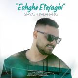 کاور آهنگ عشق اتفاقی