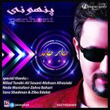 کاور آهنگ پنهونی
