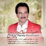 کاور آهنگ همیشه آرزوم بود