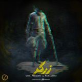 کاور آهنگ زرگر