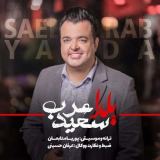 کاور آهنگ یلدا