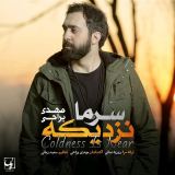کاور آهنگ سرما نزدیکه