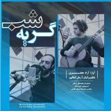 کاور آهنگ شب گریه