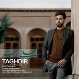 کاور آهنگ تقدیر