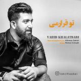 کاور آهنگ تو قرارمی
