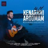 کاور آهنگ کنارمی آرومم