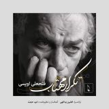 کاور آهنگ تکرار مهتاب